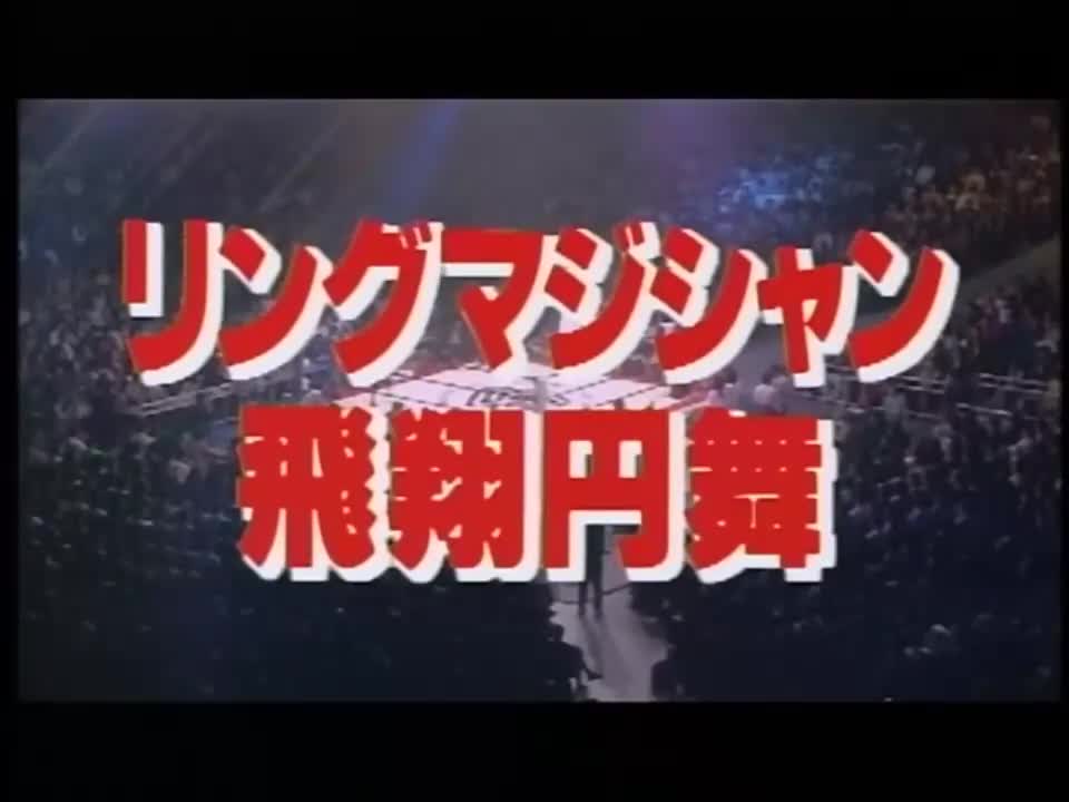 Manami Toyota vs Plum Mariko (27 03 1994) mp4