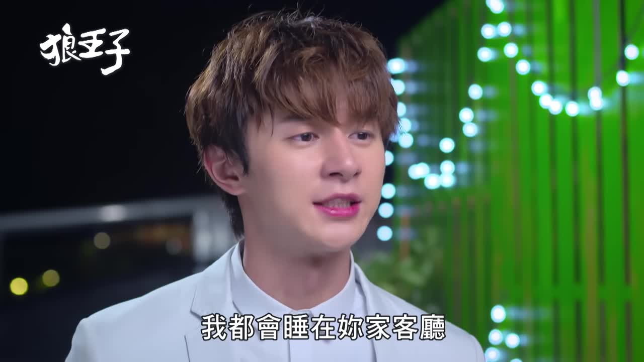 Prince of Wolf Lang Wang Zi 狼王子 S01E999 Derek Chang Amber An.mkv